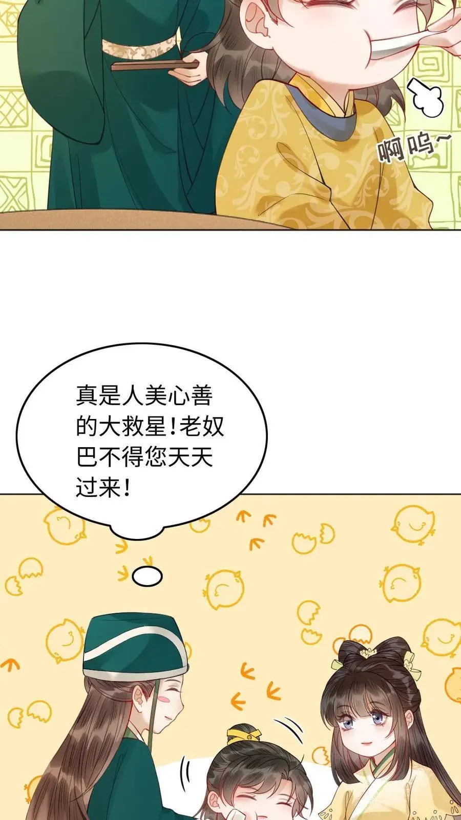 第74话 团宠23