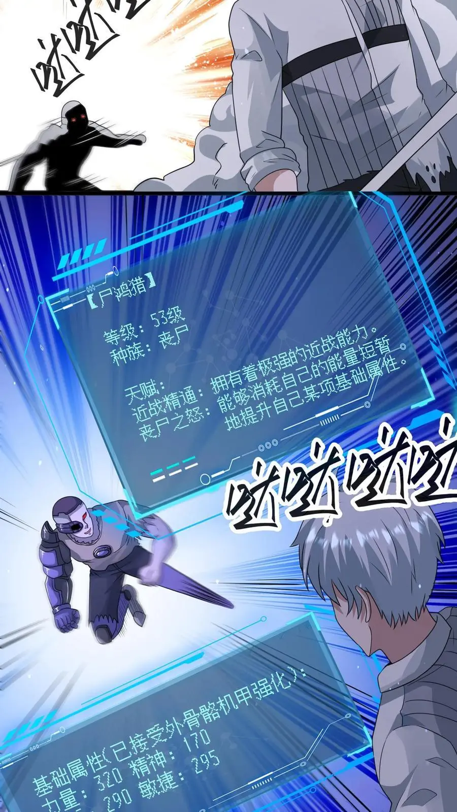 第316话 以凡人之躯比肩机甲7