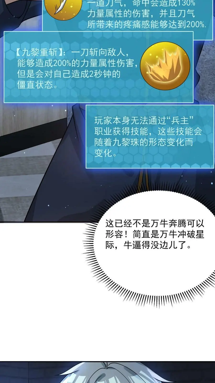 第74话 这玩意儿是橡皮泥吧！7