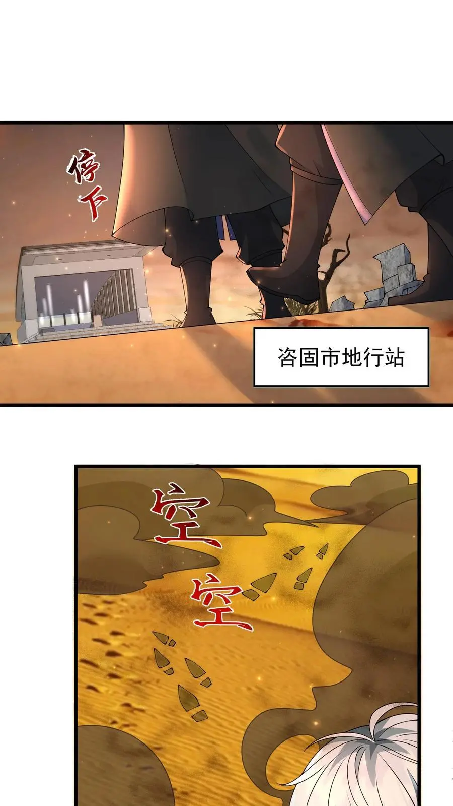 第204话 地下城市的入口5