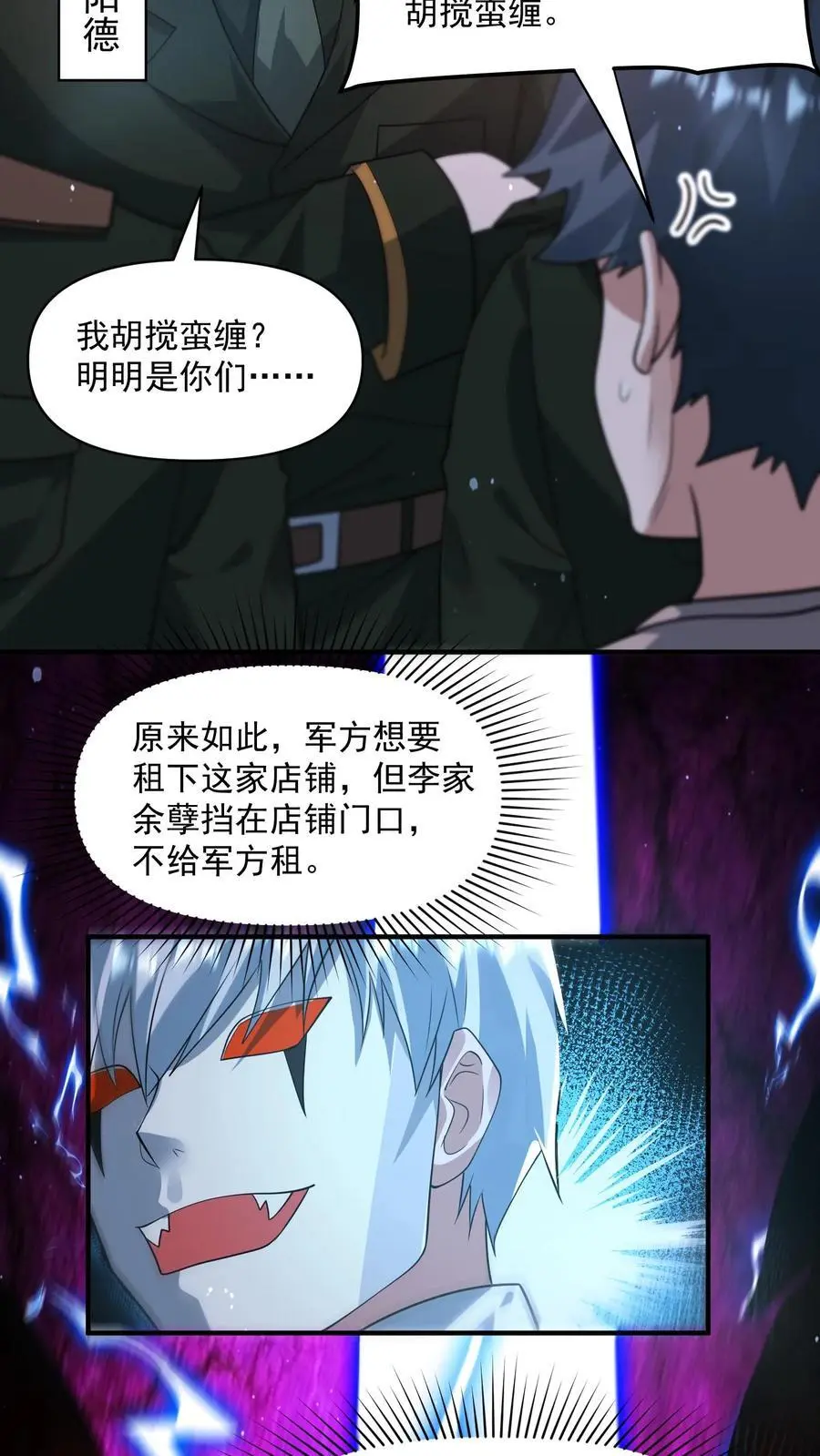 第299话 爆发冲突，李家余孽15