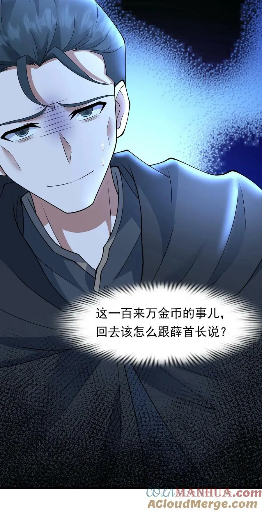 第195话 你是蚩尤？30