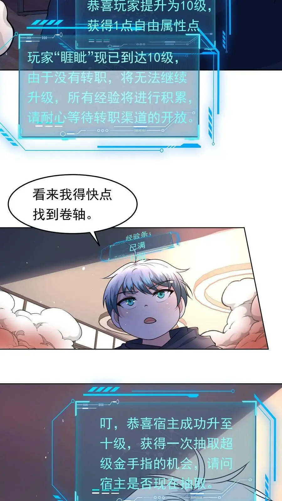 第65话 可以拥有的双职业15