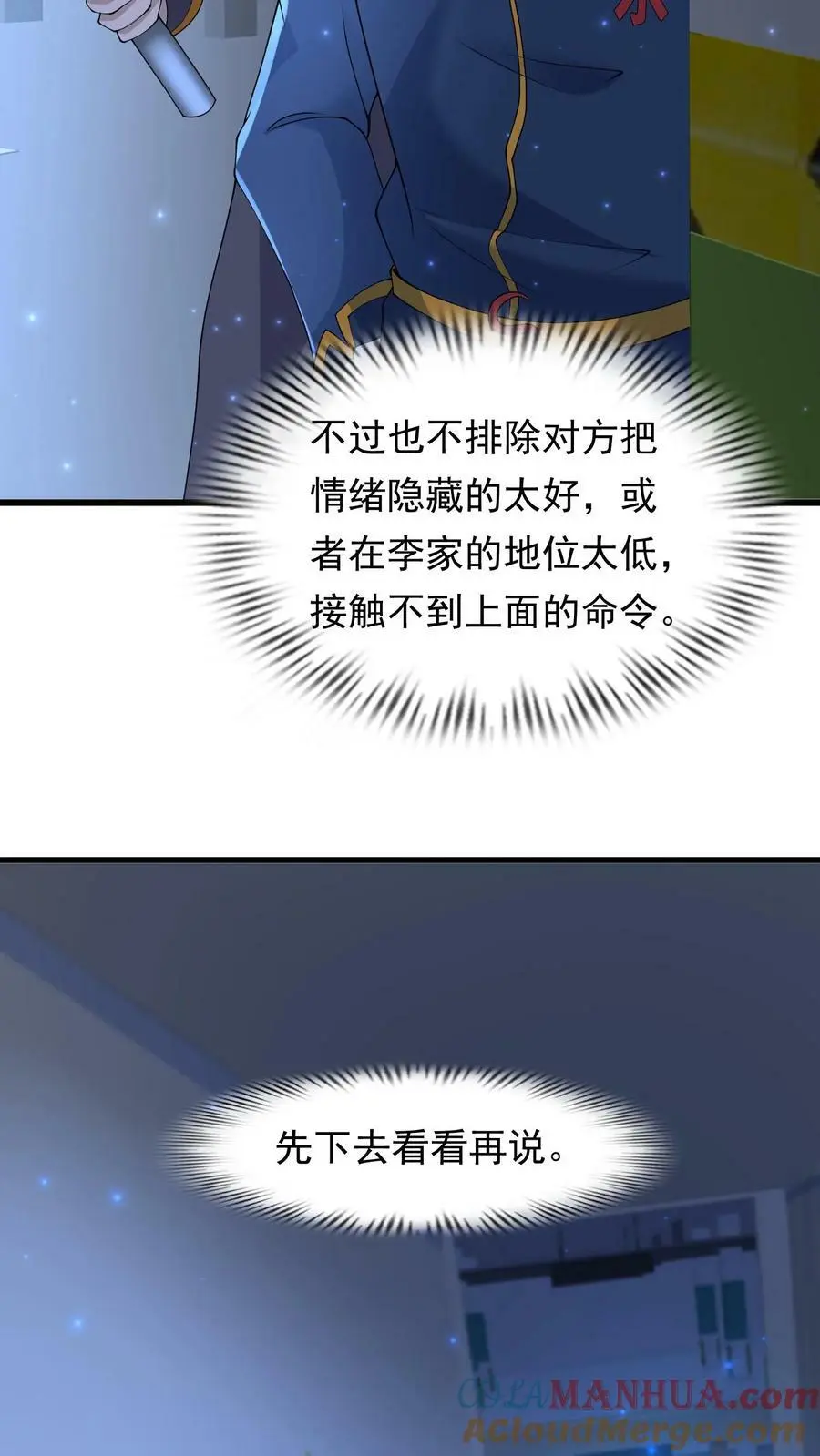 第155话 鱼儿快要上钩了14