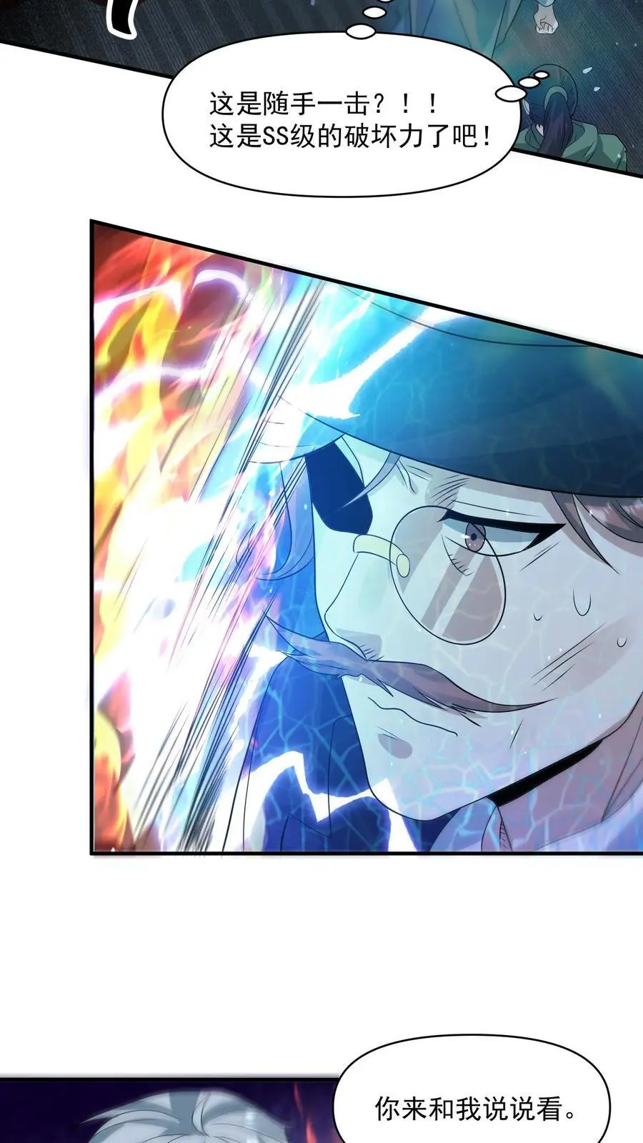 第272话 我找死？7