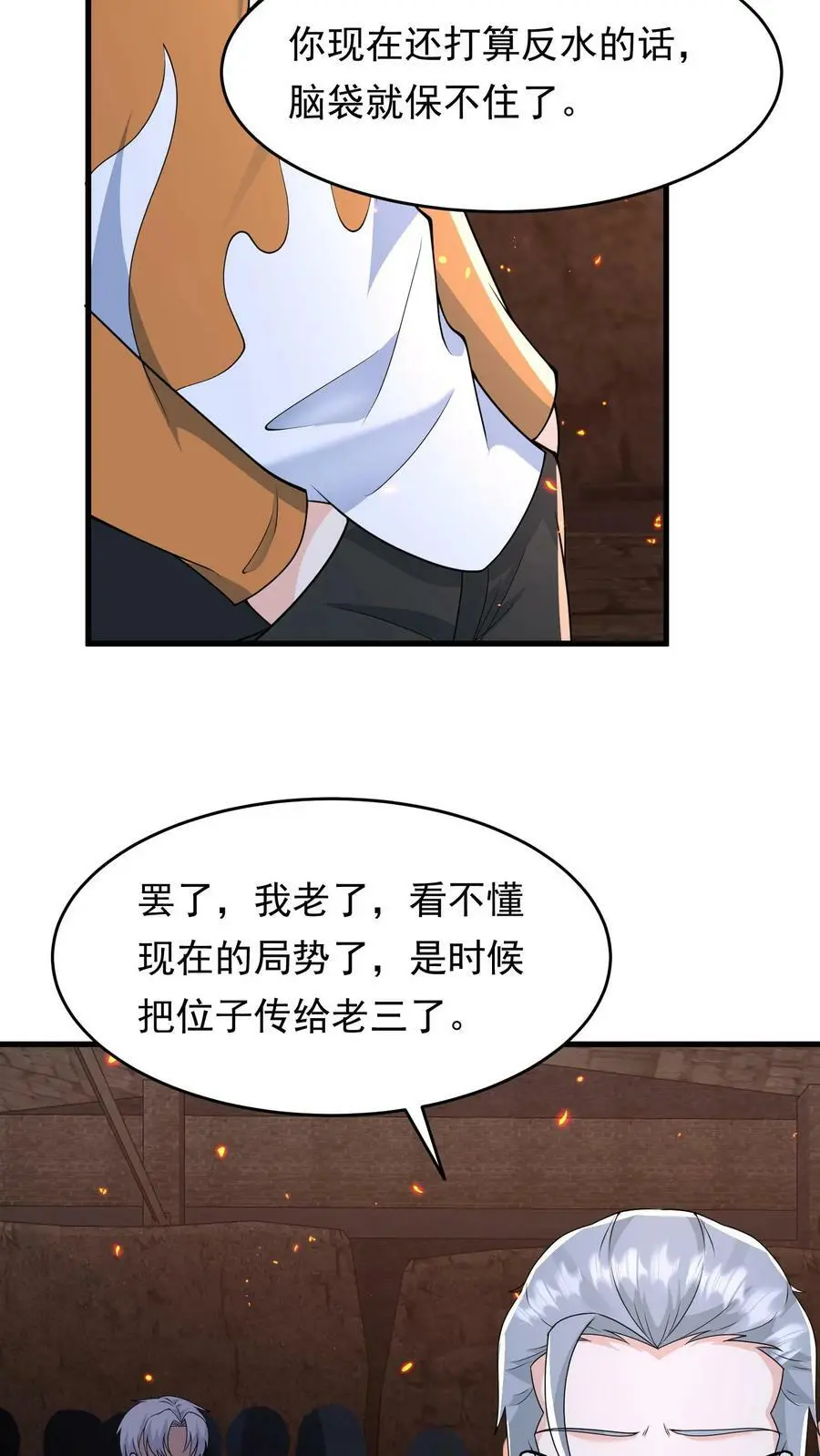 第191话 三大家族势力瓦解17