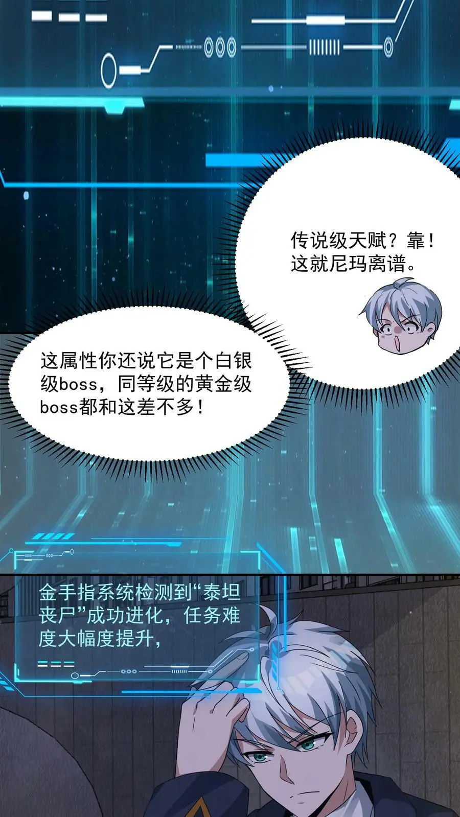 第85话 这都不行？！21
