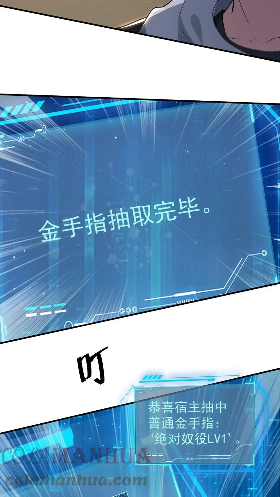 第50话 新的金手指，绝对奴役24