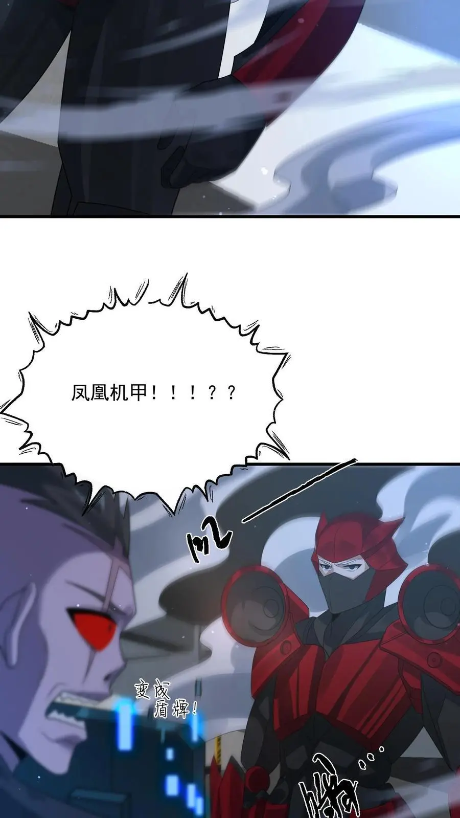 第315话 凤凰机甲！华星辰25