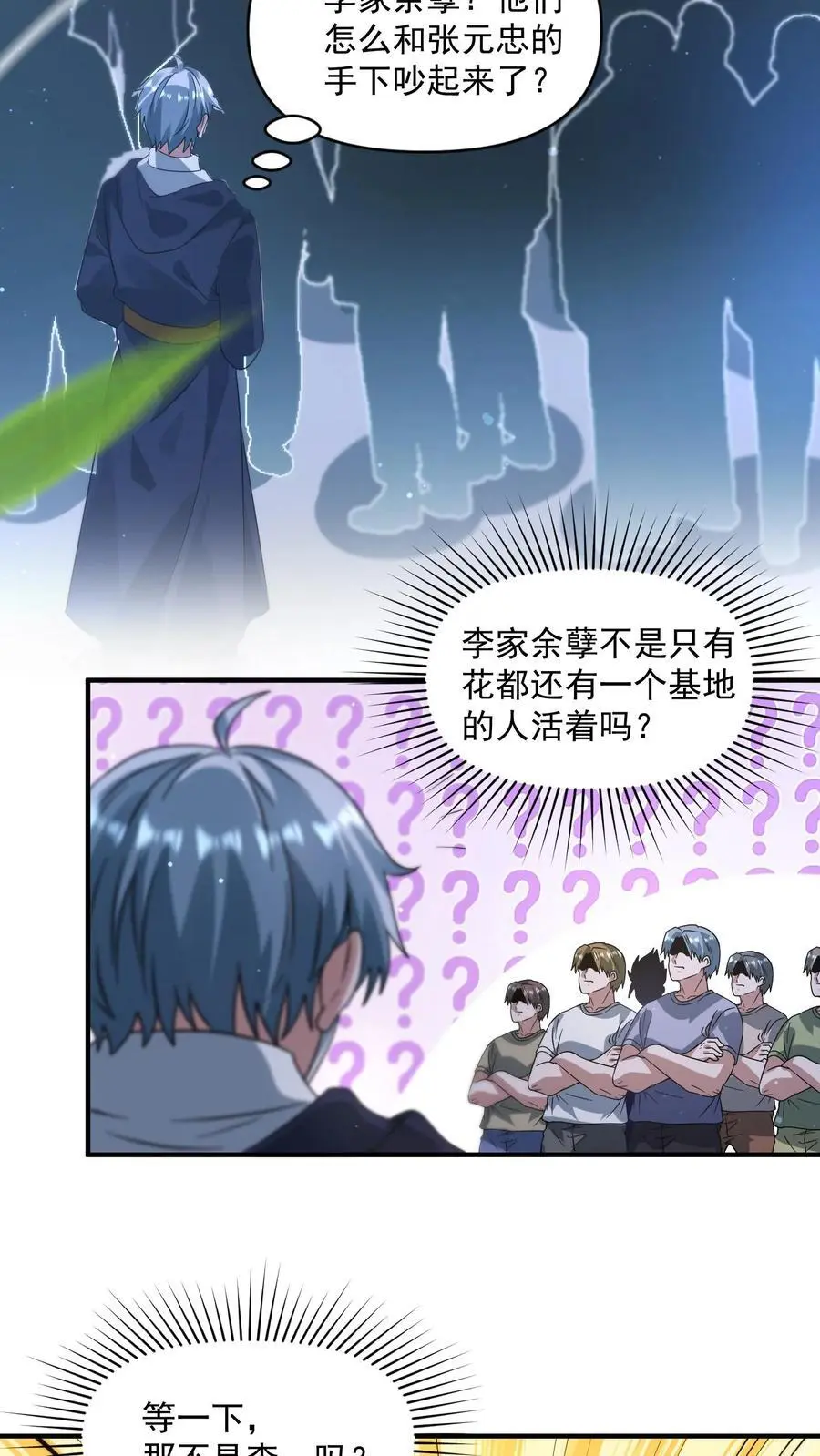 第299话 爆发冲突，李家余孽11