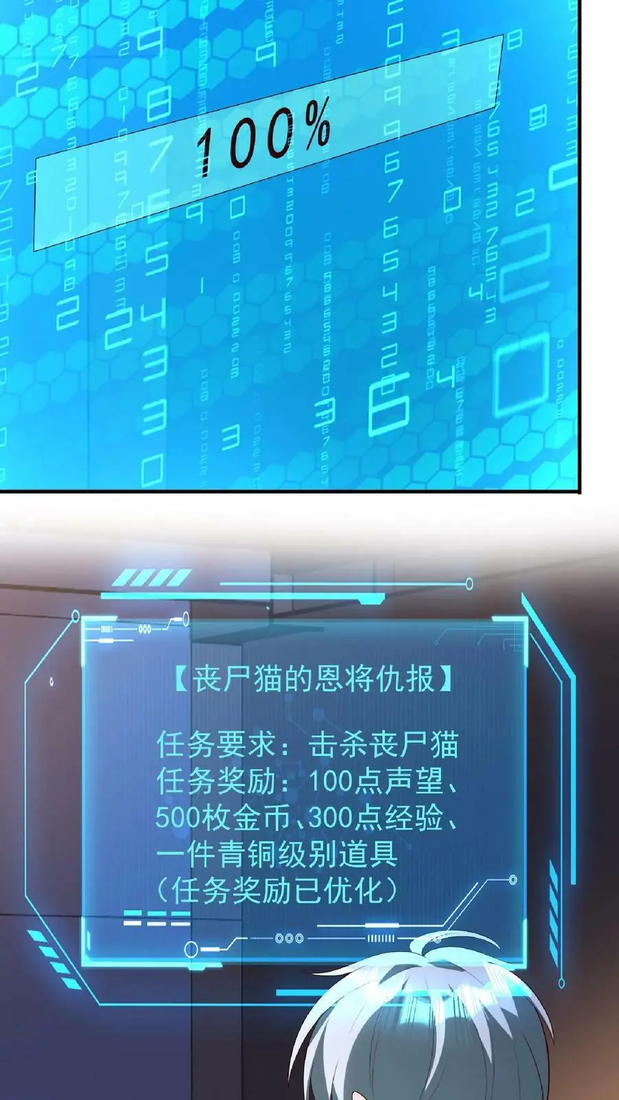 第30话 丧尸猫的恩将仇报13