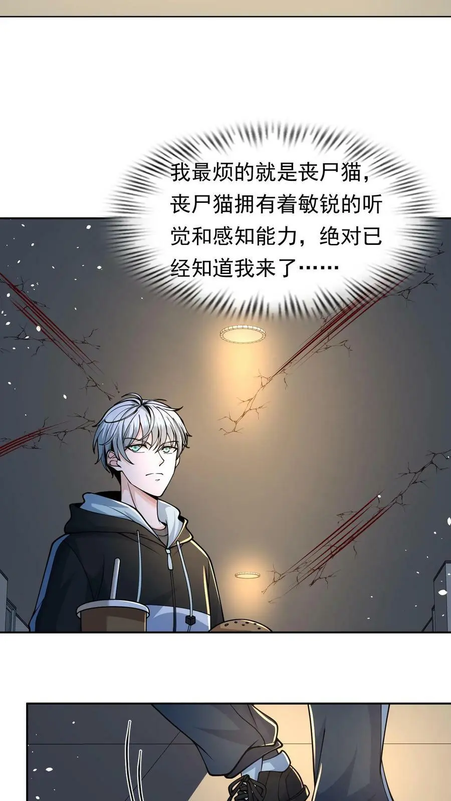 第29话 丧尸猫的癖好25