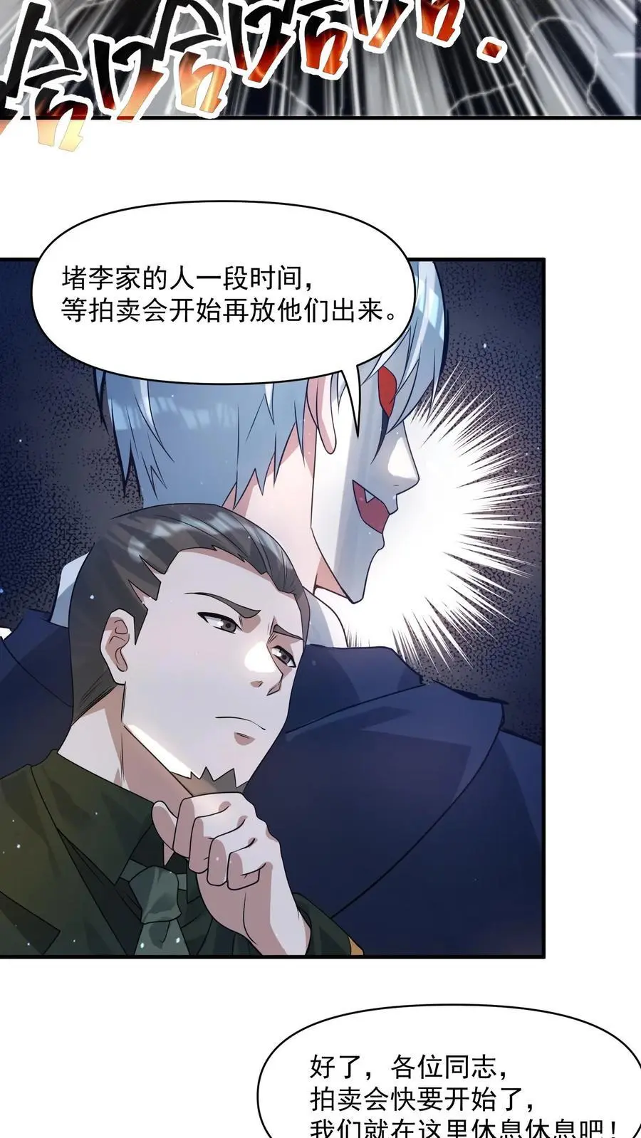 第300话 这一招绝了25