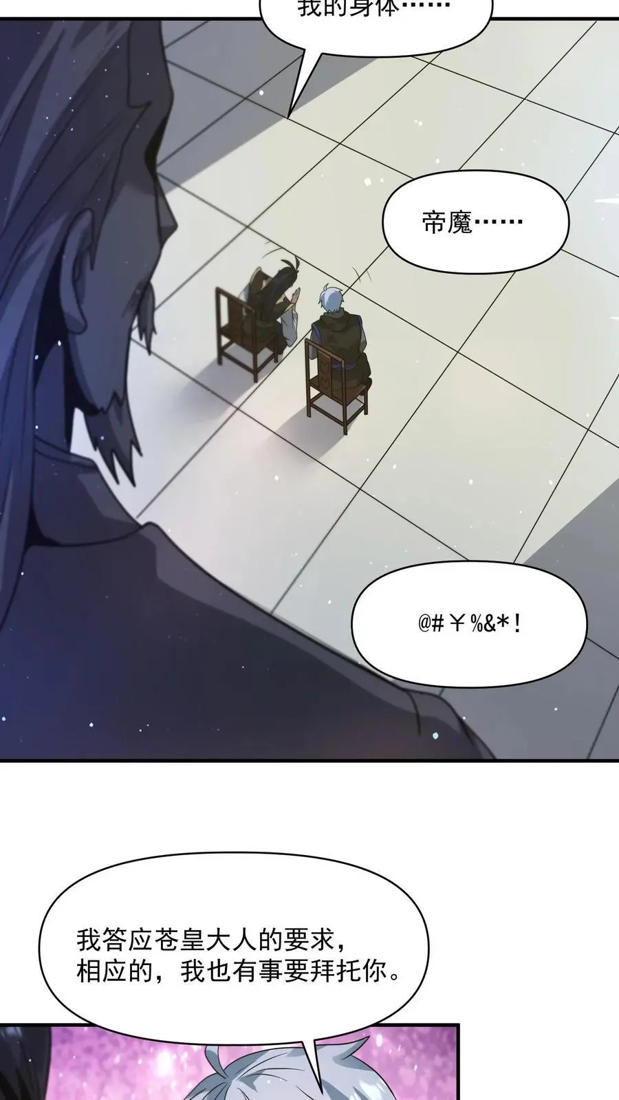 第275话 苍皇的交易21