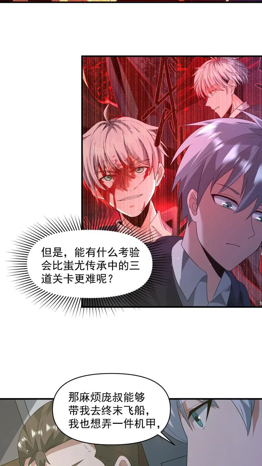 第328话 机甲的获取方式17