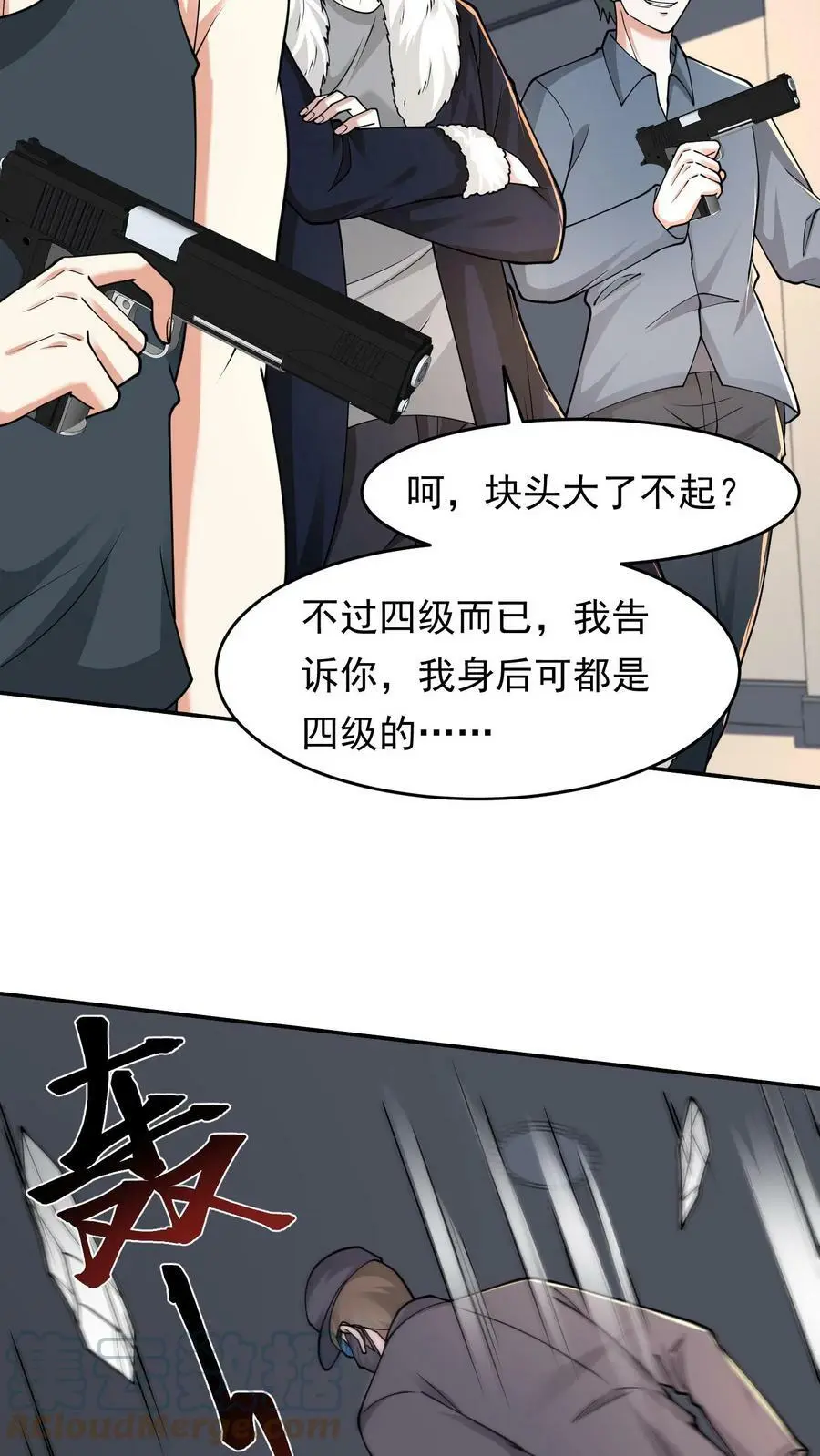 第57话 别凶我18