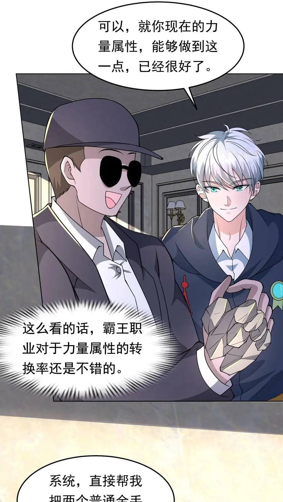 第103话 魔都个人战力大会结束了9