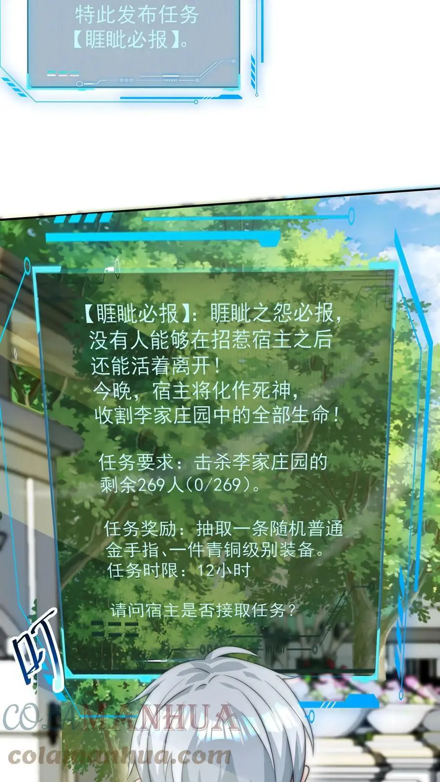 第43话 新任务：杀光李氏庄园的人14