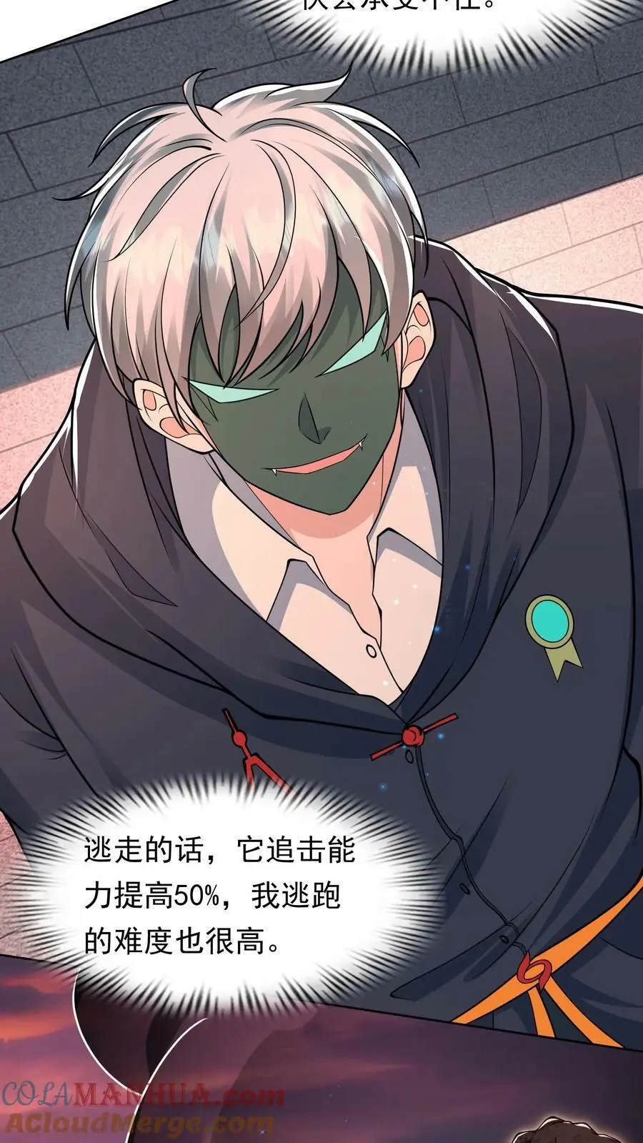 第86话 我就是如此牛皮30