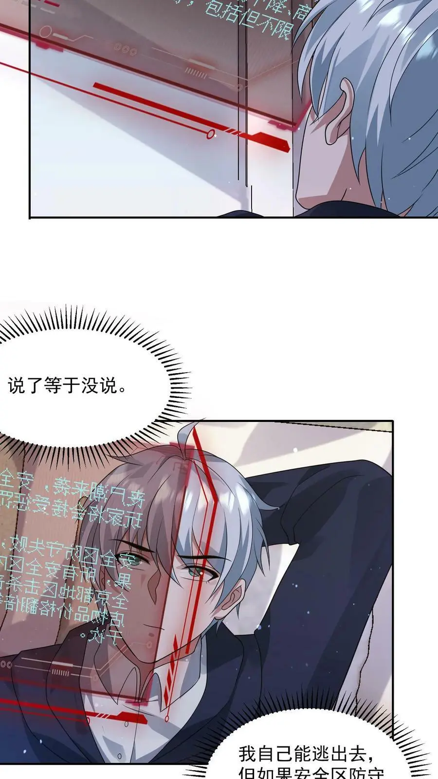 第132话 丧尸潮来袭前夕25