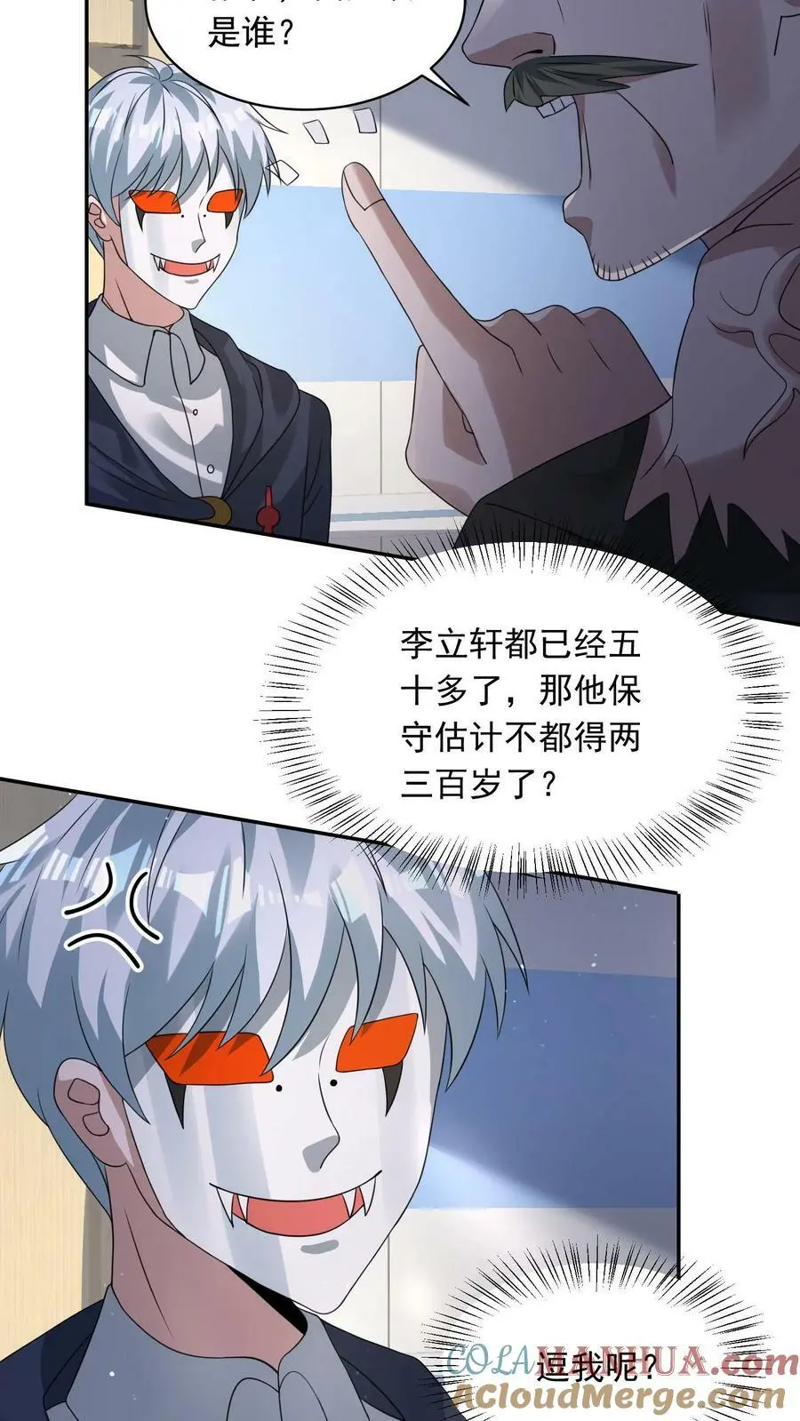 第181话 三百多岁的隐藏BOSS8