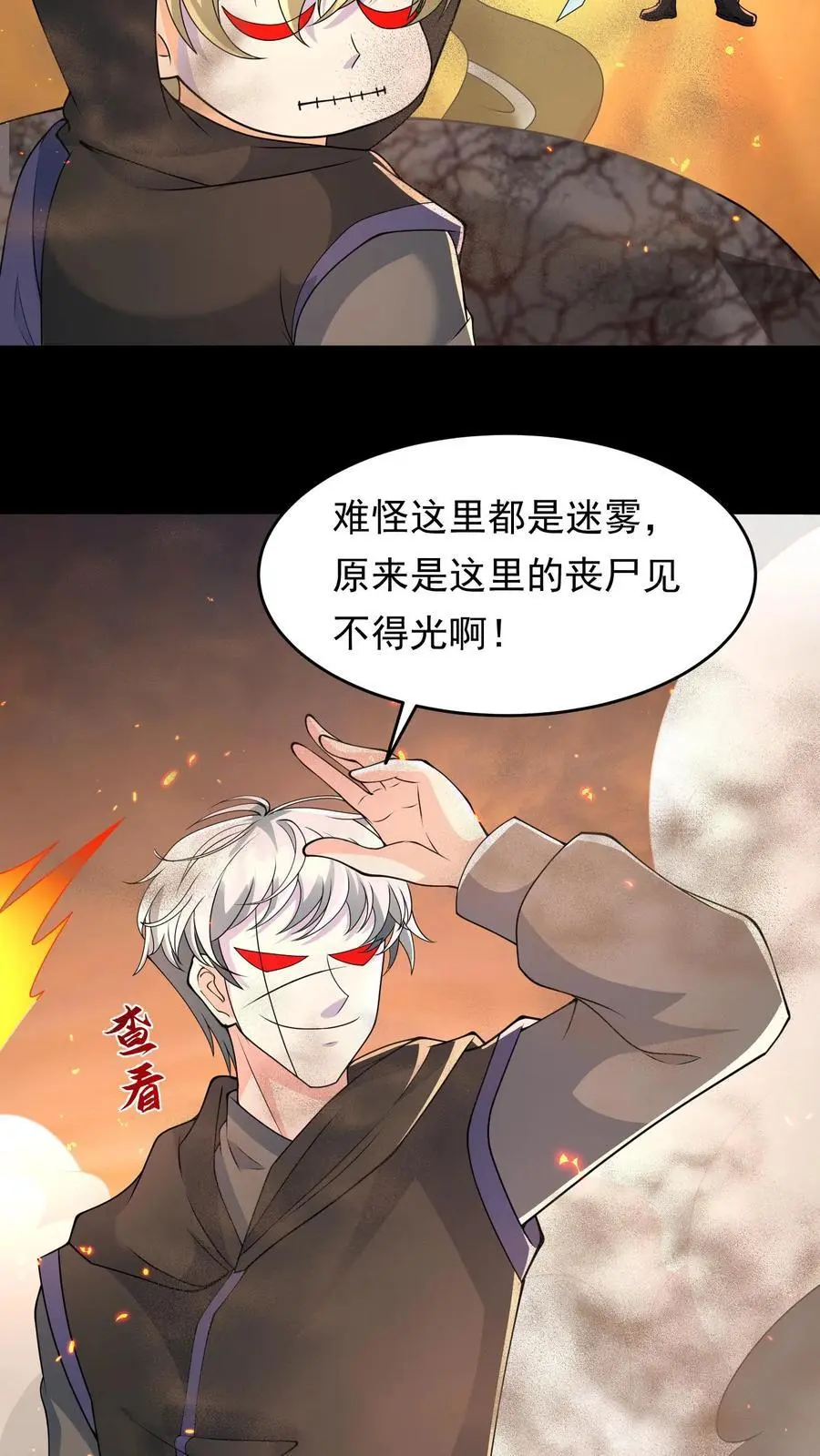 第203话 迷雾丧尸25
