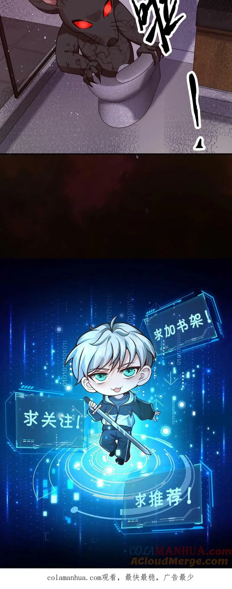 第91话 辣么大一只丧尸鼠32