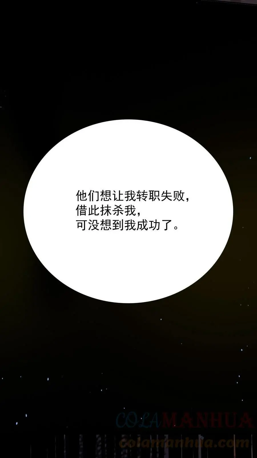 第54话 准备转职ing10