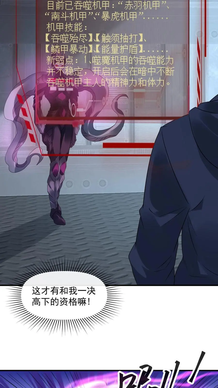 第357话 噬魔机甲27