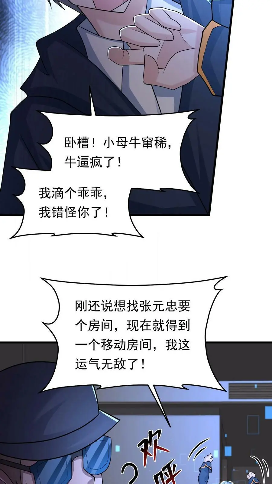 第151话 空间拓展17