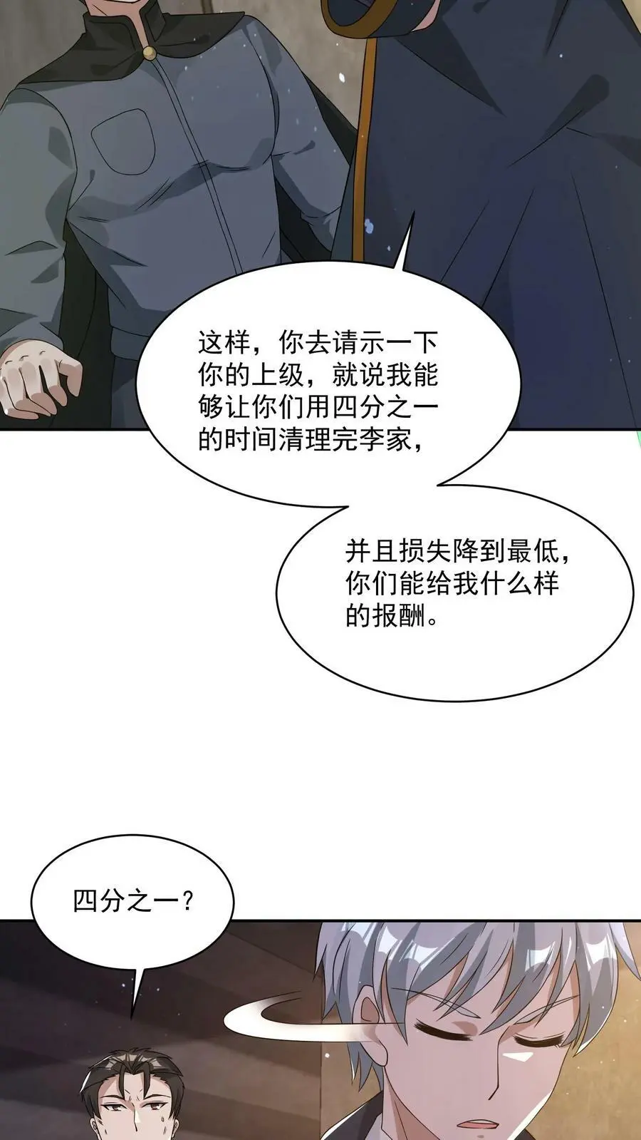第120话 愿意加入我们吗？11