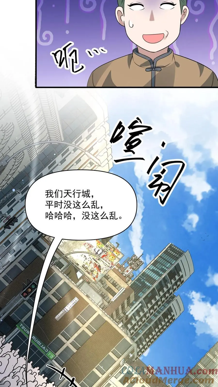 第238话 异常的天行城16