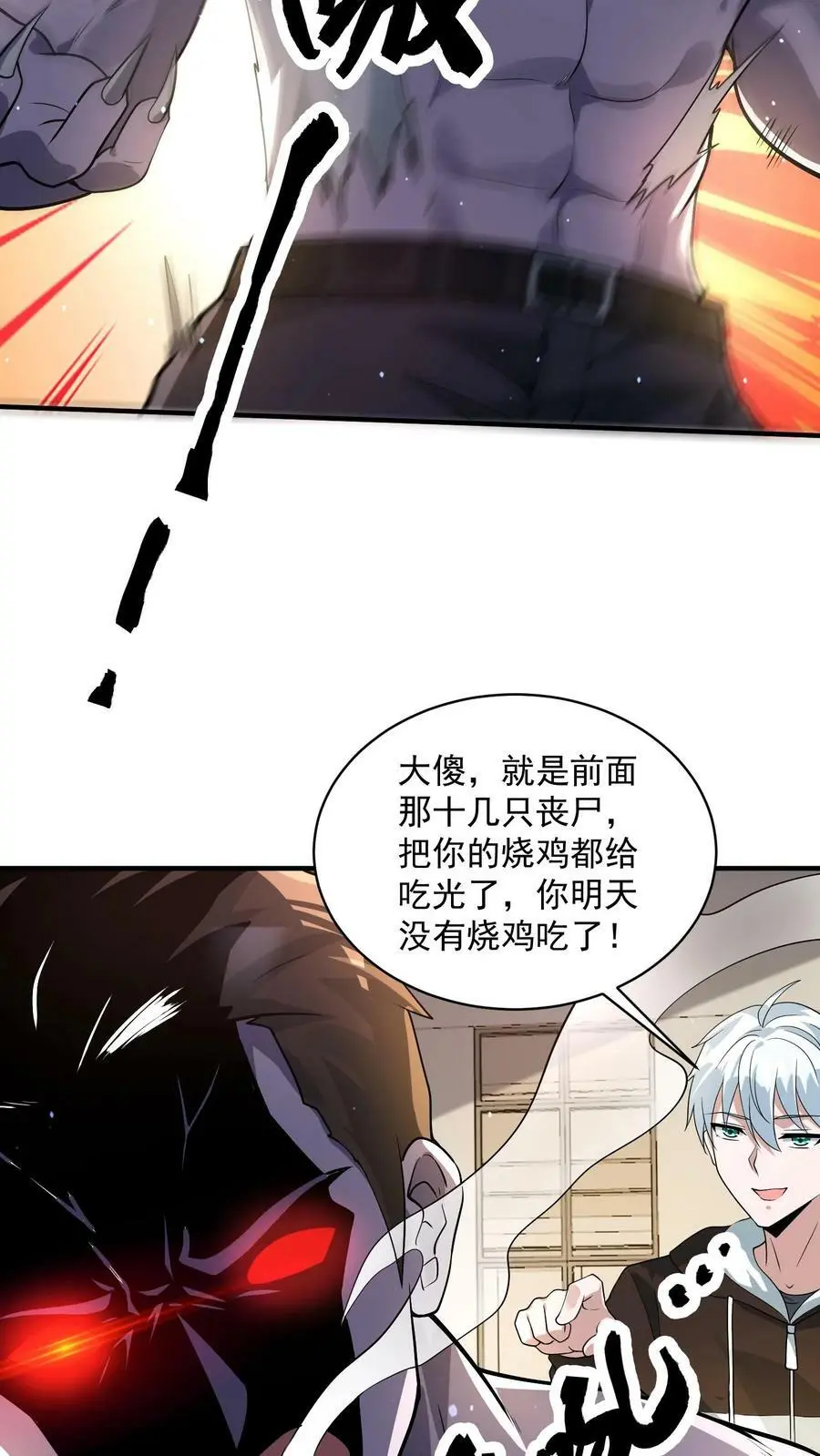 第61话 为了烧鸡发狂7