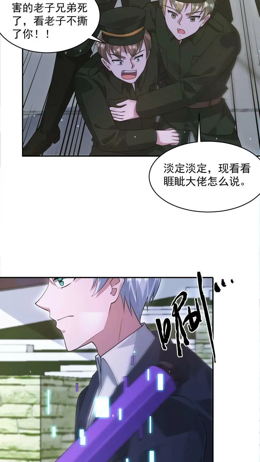 第130话 你确定不说？7