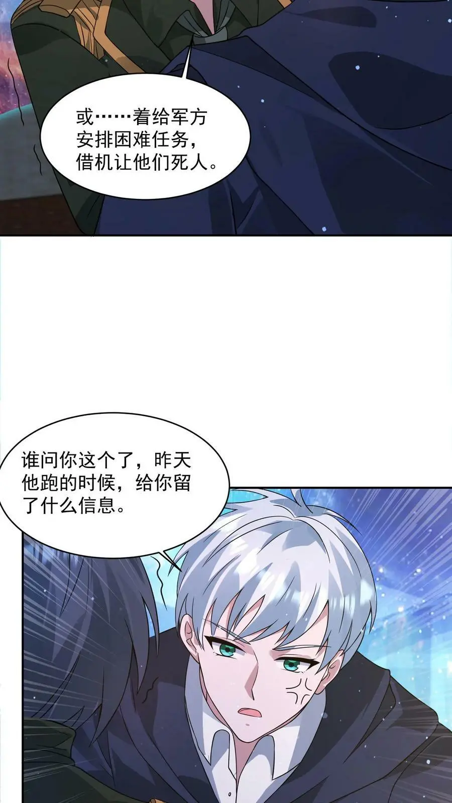 第130话 你确定不说？27