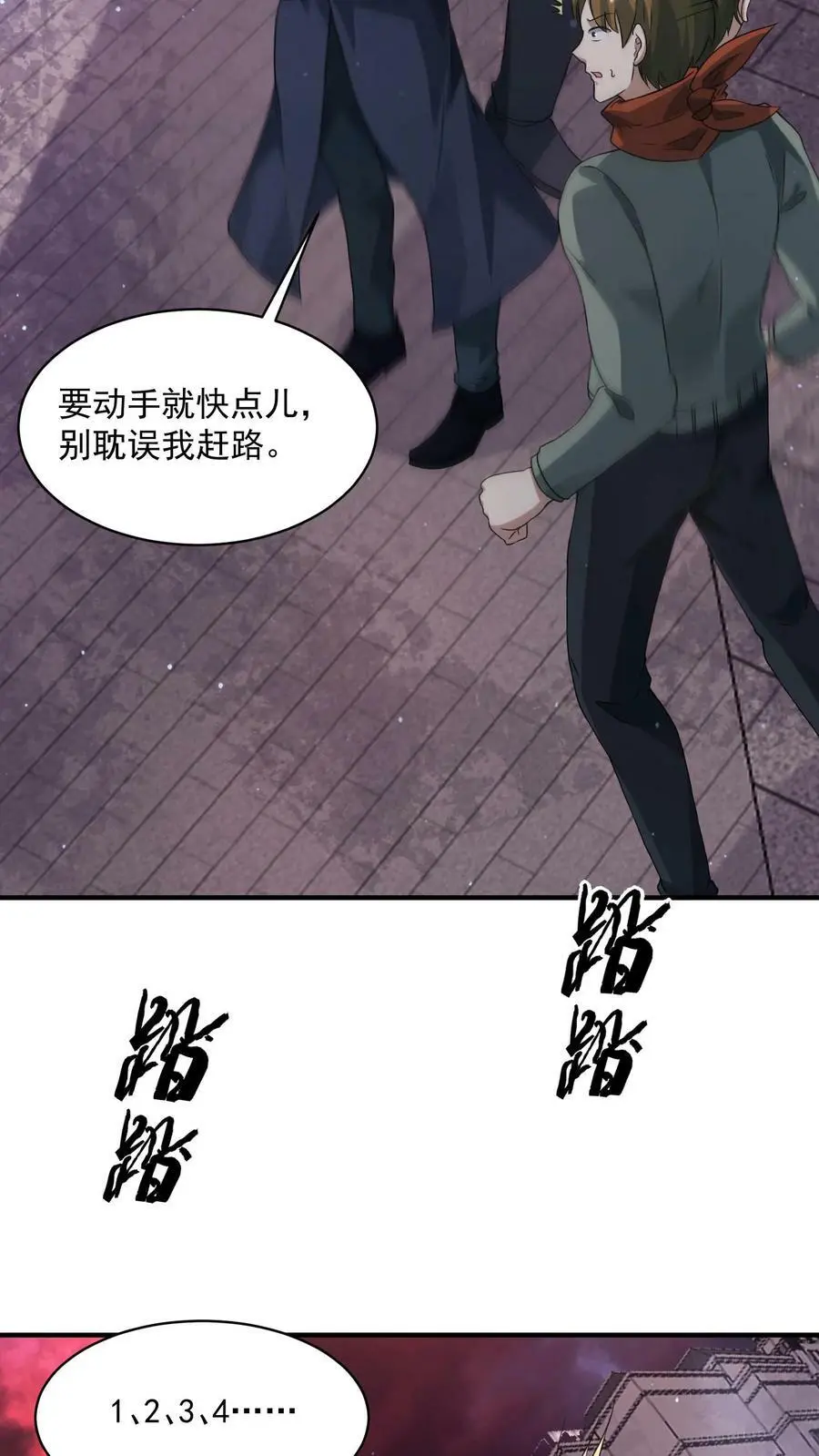 第109话 站住，打劫7