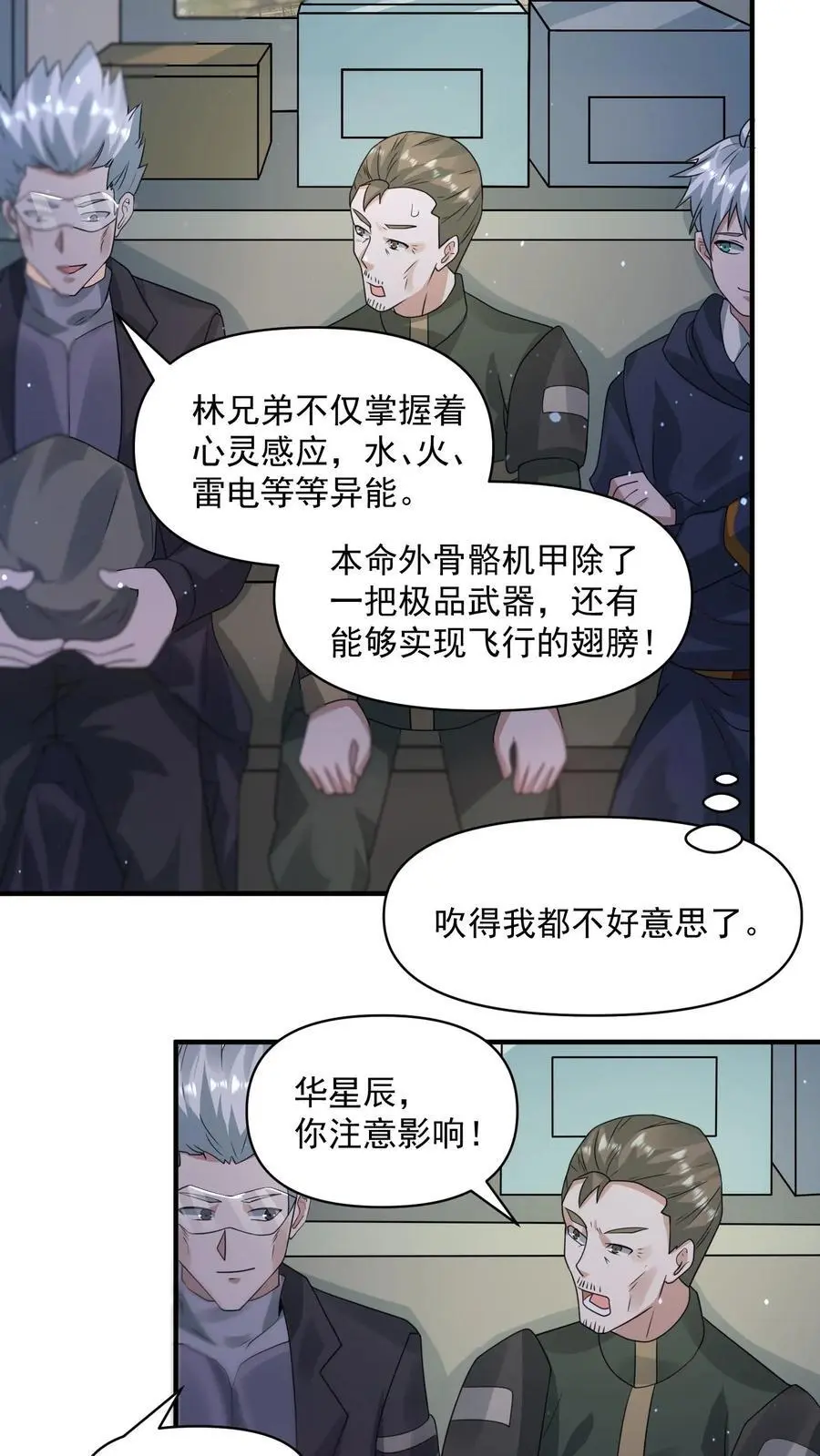 第328话 机甲的获取方式5