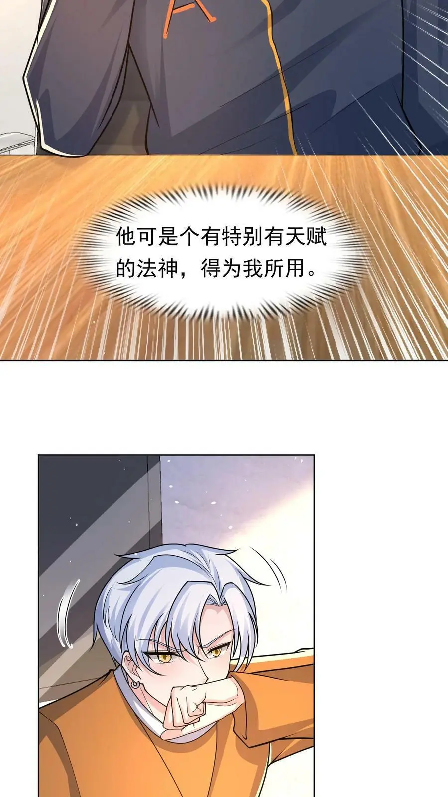 第123话 要跟我合作吗？17