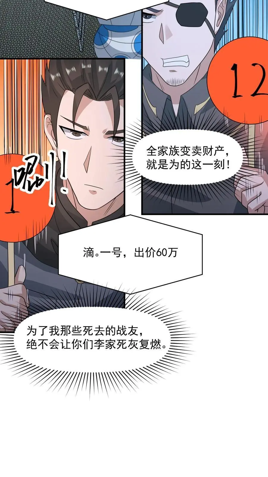 第305话 百万天价9