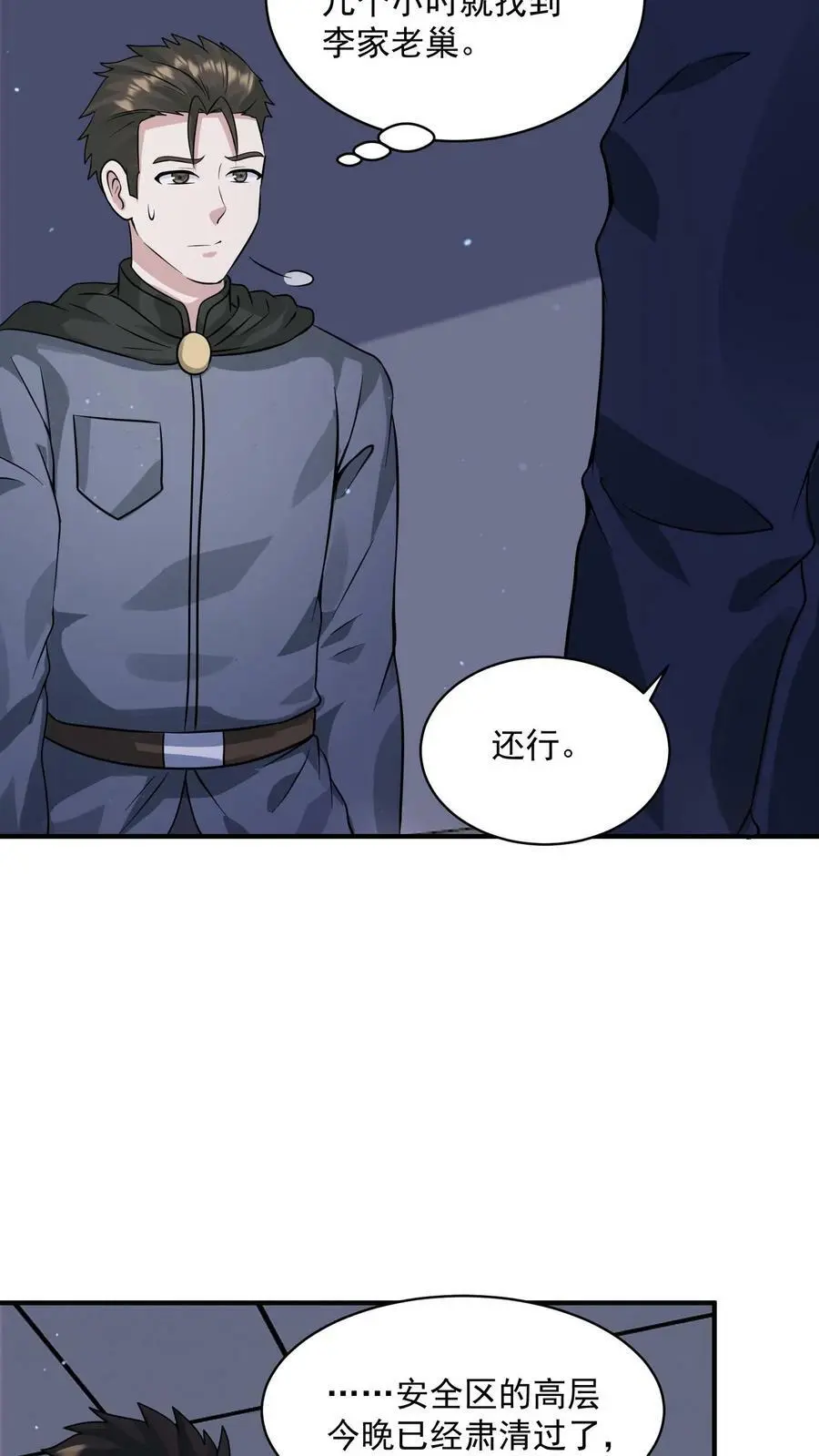 第162话 去灭了李家吧！23