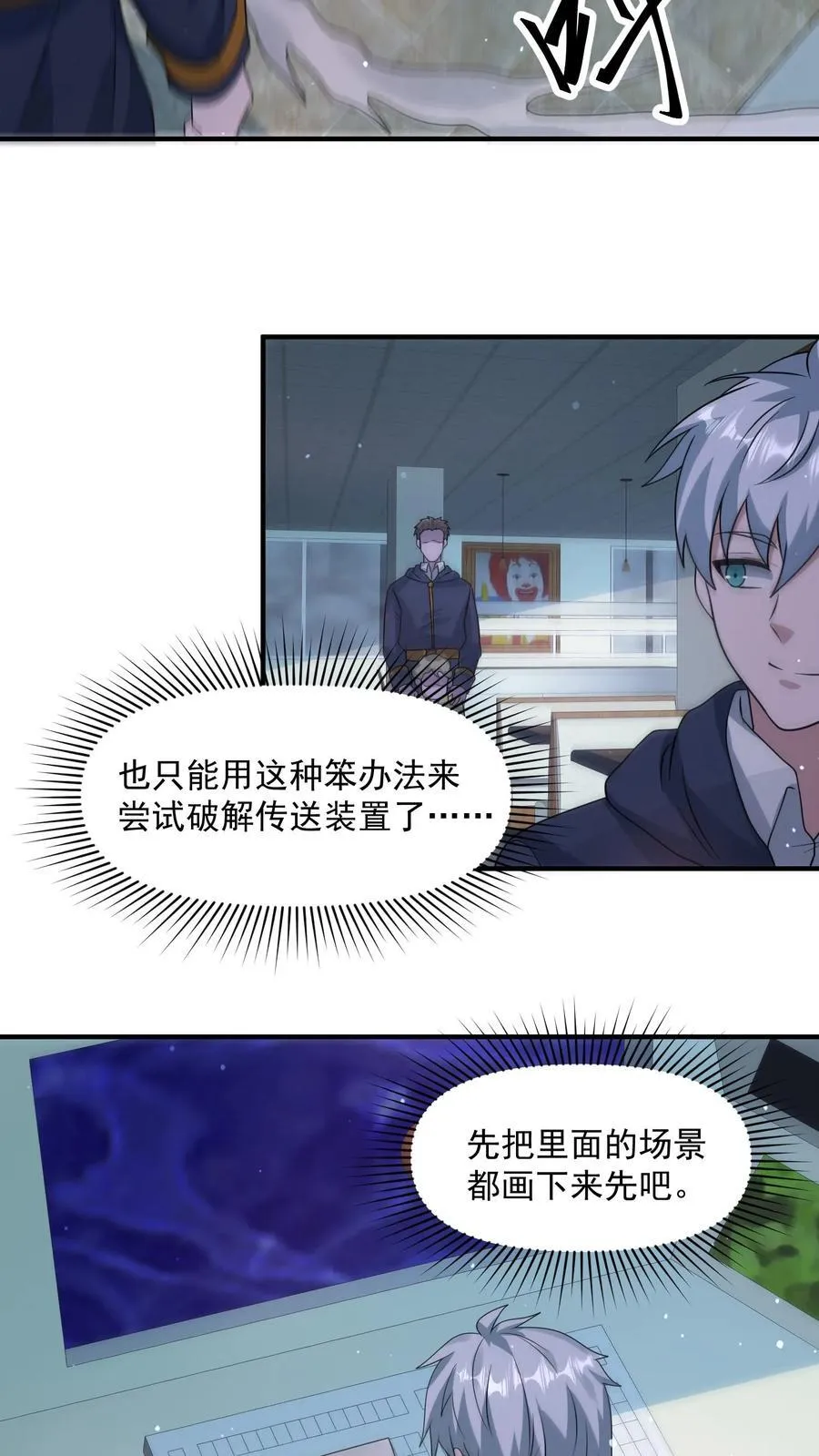 第367话 反外挂系统5