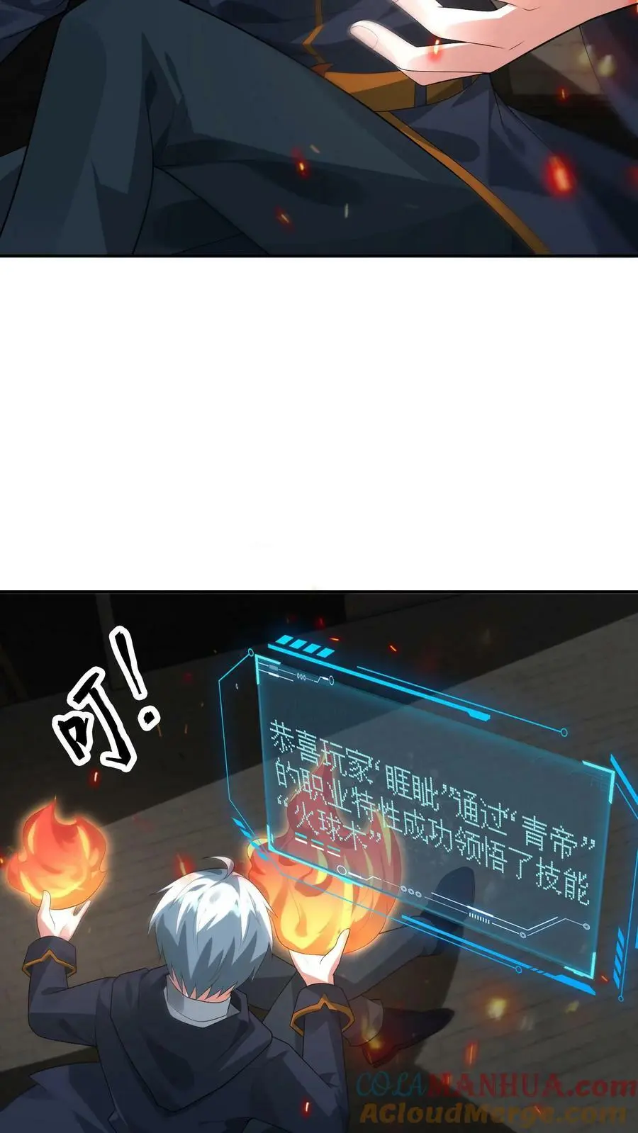 第104话 这个火会烧主人14
