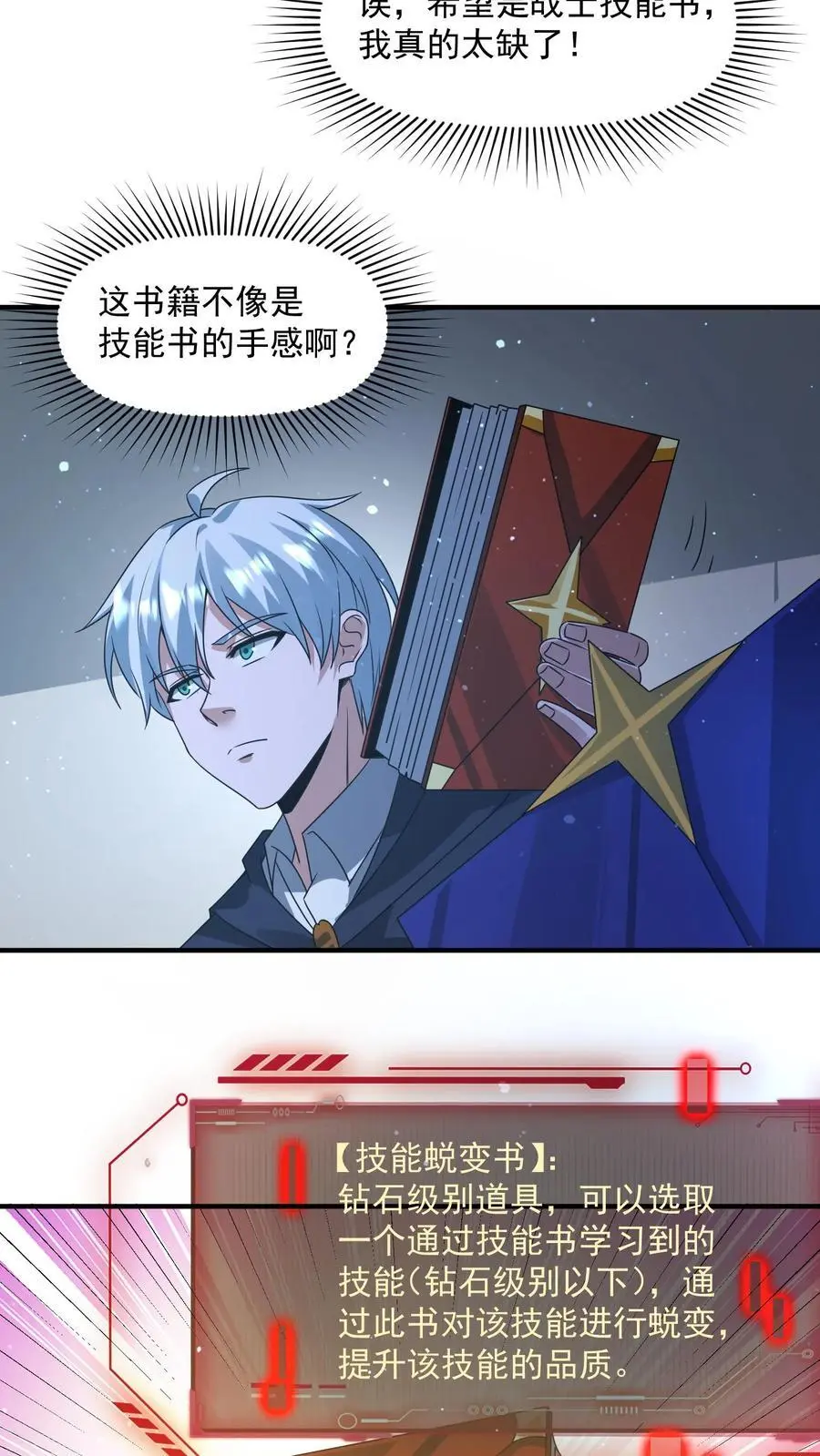 第329话 吞噬机甲！开启宝箱！9