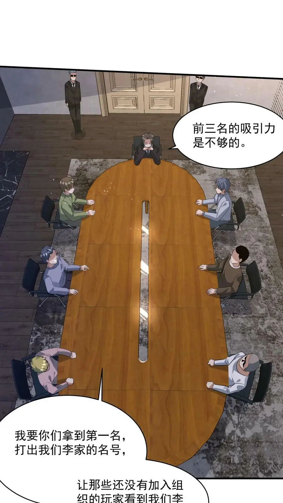 第105话 李家的盘算1