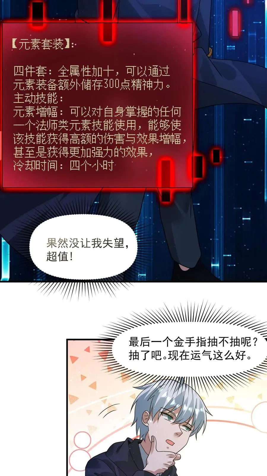 第329话 吞噬机甲！开启宝箱！17