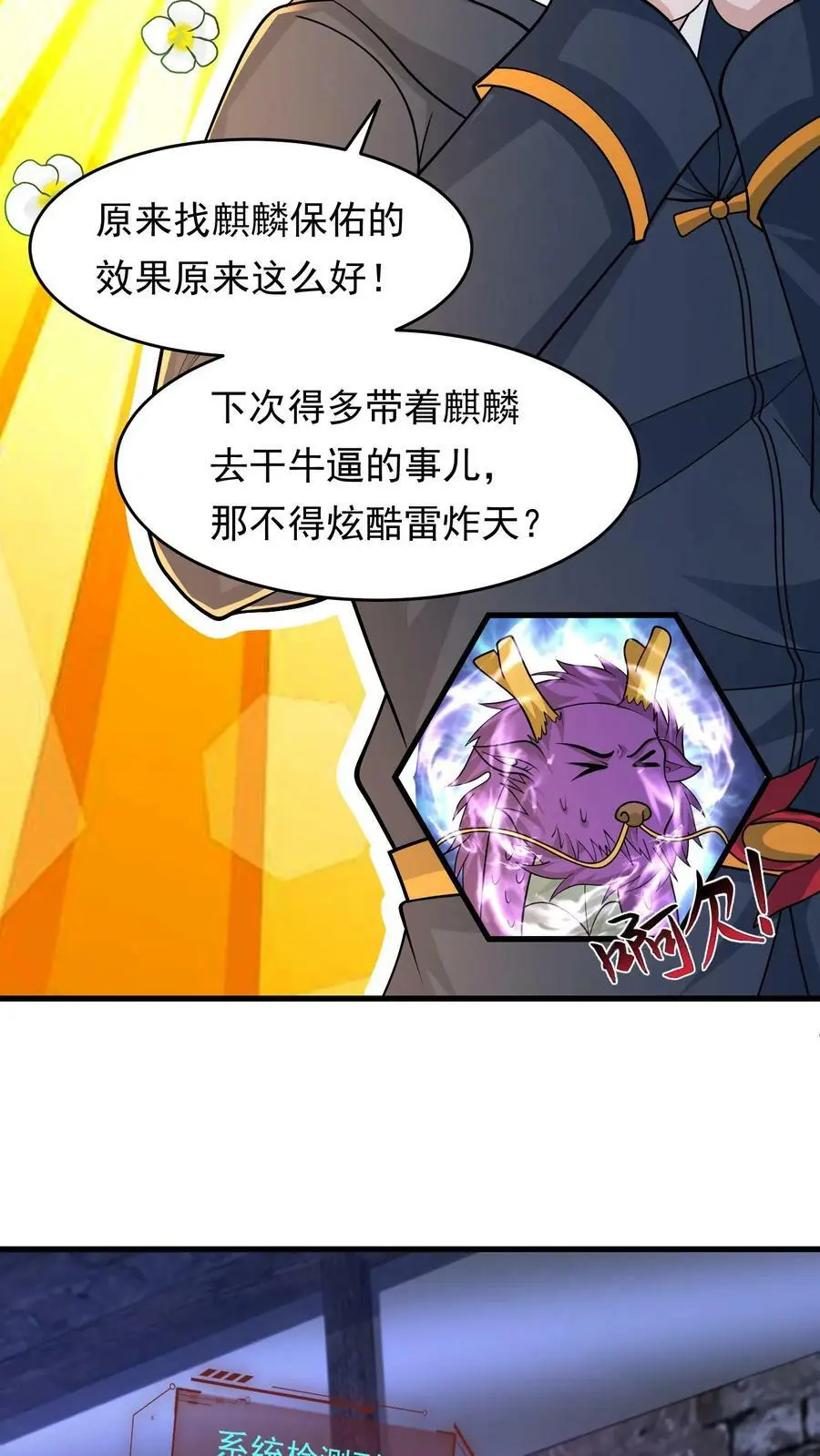第144话 血色之瞳3