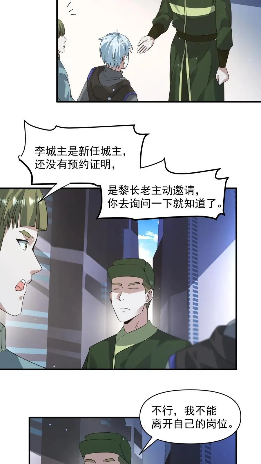 第262话 黎长老想见你11