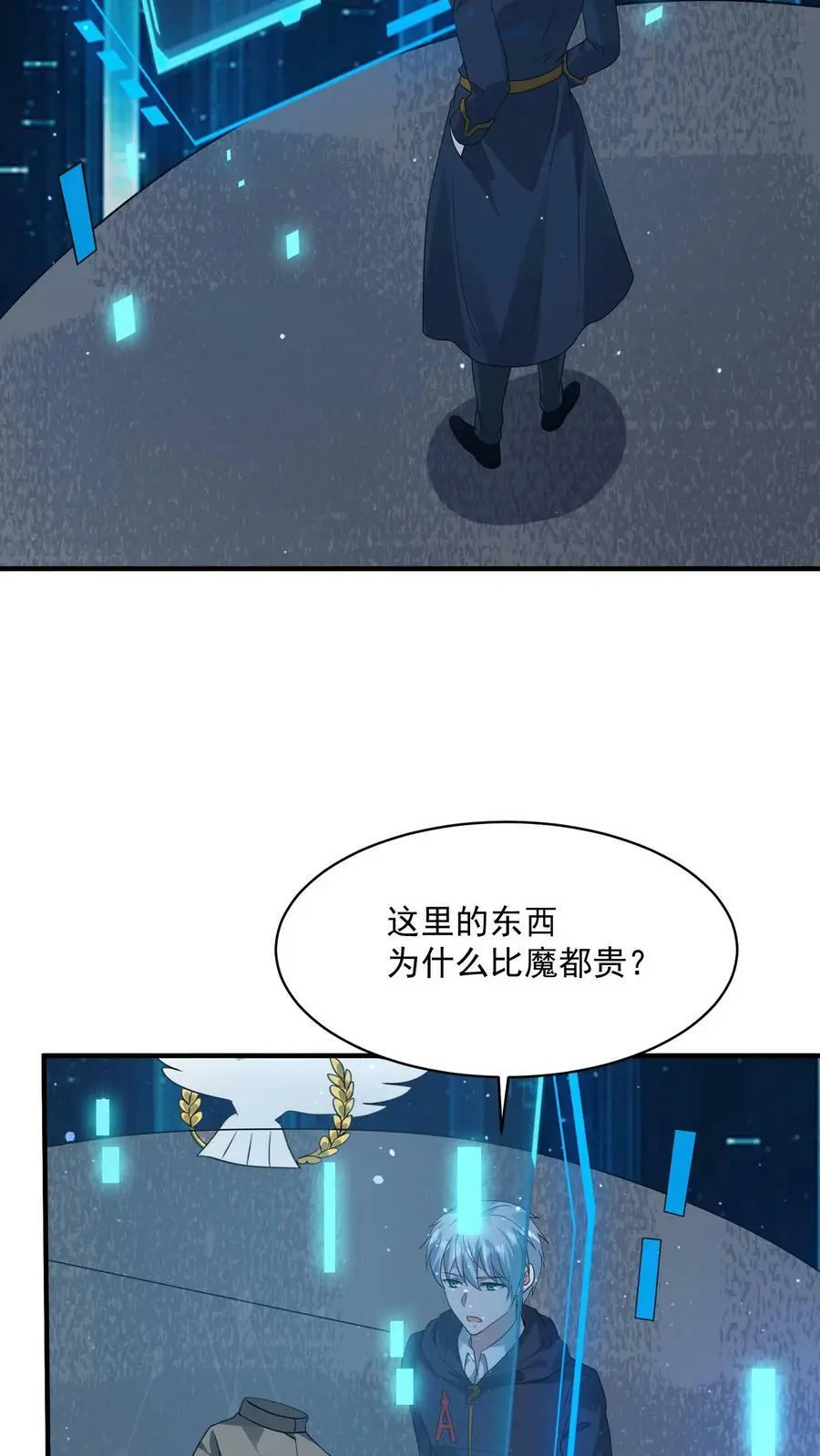 第121话 谣言就是这么传开的23