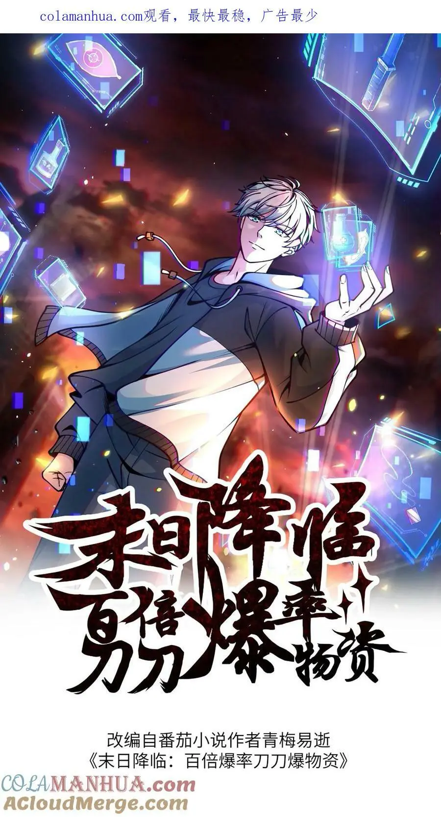 第92话 丧尸鼠在自由地奔跑0