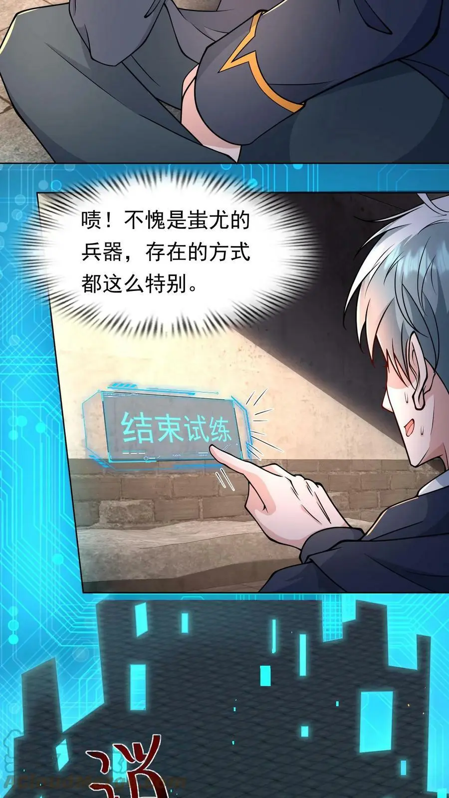 第73话 九黎之珠6